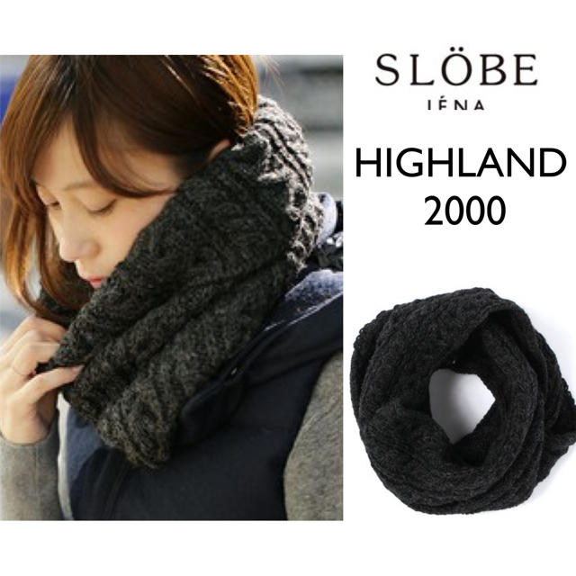 SLOBE IENA(スローブイエナ)のIENA SLOBE☆HIGHLAND2000 ケーブルネックウォーマー☆グレー レディースのファッション小物(ネックウォーマー)の商品写真