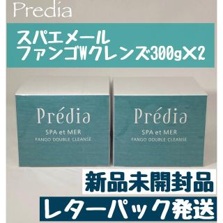 プレディア(Predia)のプレディア スパ・エ・メール ファンゴＷクレンズ 300g×2個　新品未開封品(クレンジング/メイク落とし)