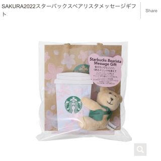 スターバックスコーヒー(Starbucks Coffee)のオンライン完売🤍SAKURA2022スターバックスベアリスタメッセージギフト(フード/ドリンク券)