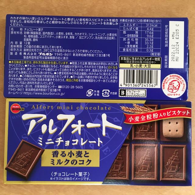 ブルボン(ブルボン)のブルボン　アルフォート　２箱セット 食品/飲料/酒の食品(菓子/デザート)の商品写真