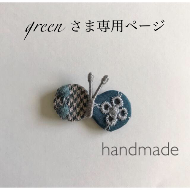 greenさま専用◯9点の通販 by soso|ラクマ