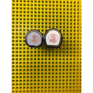 シヤチハタ(Shachihata)のシャチハタ　宮崎　ネーム9・ブラック11  +オマケ(印鑑/スタンプ/朱肉)