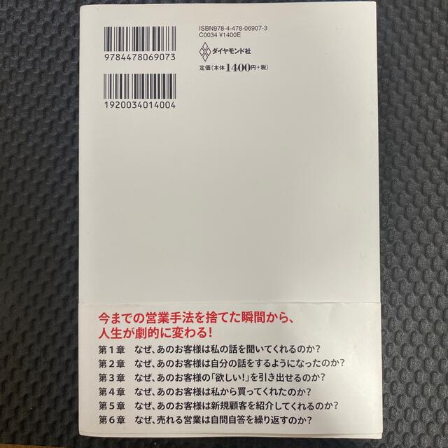 質問型営業最強フレ－ズ５０ ３か月でトップセ－ルスになる エンタメ/ホビーの本(ビジネス/経済)の商品写真