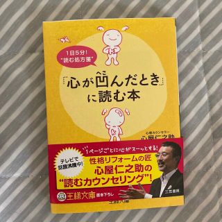 「心が凹んだとき」に読む本(その他)