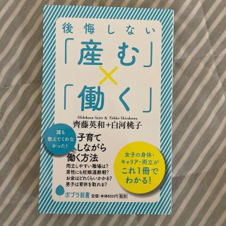 後悔しない「産む」×「働く」 子育てしながら働く方法(その他)