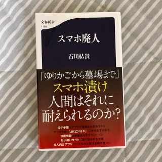 スマホ廃人(その他)