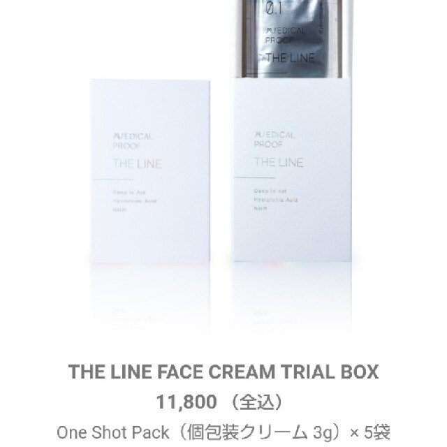 メディカルプルーフ THE LINE FACE CREAM TRIAL 5袋