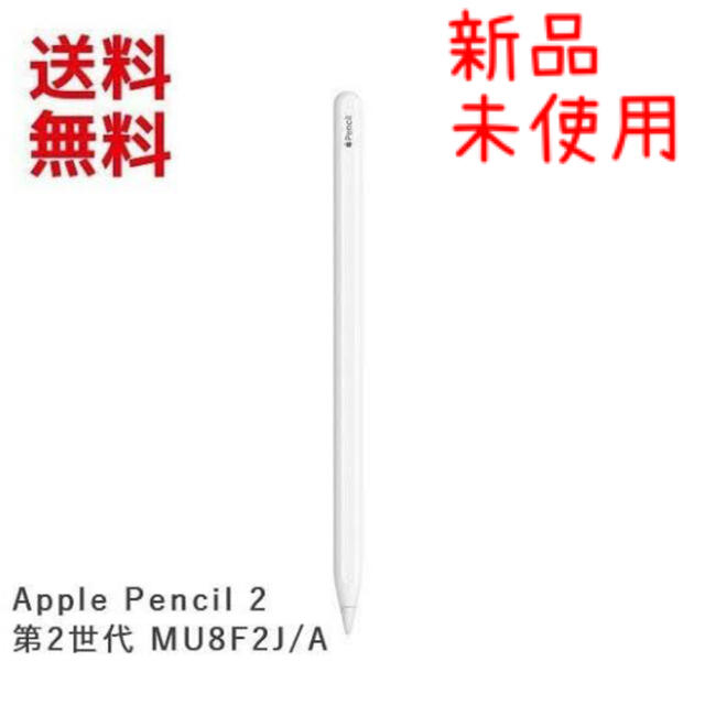 ペンシル【新品・送料無料】Apple Pencil(第2世代) アップルペンシル