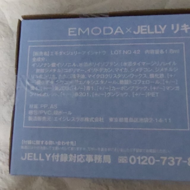 EMODA(エモダ)のJELLY付録 EMODA×JELLYリキッドアイシャドウ10本セット コスメ/美容のベースメイク/化粧品(アイシャドウ)の商品写真