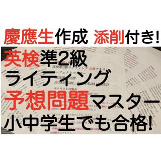 英検準2級ライティング 予想問題  筆記 英作文 書き方 テンプレ  過去問(資格/検定)