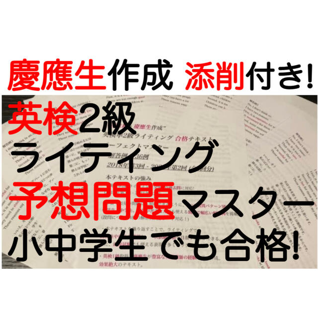 英検2級ライティング 予想問題  筆記 英作文 書き方 テンプレ  過去問 エンタメ/ホビーの本(資格/検定)の商品写真