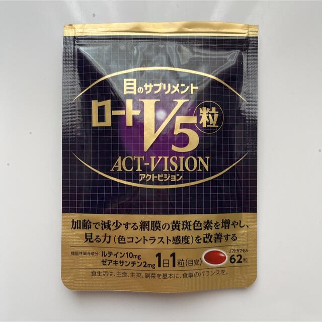 【新品、未開封】ロートV5 ACT−VISIONアクトビジョン62日分✖２