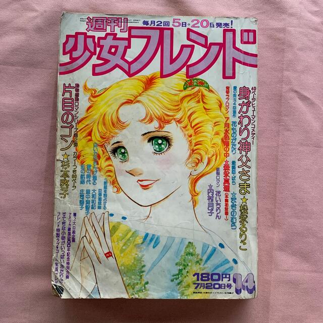 講談社 - 週刊少女フレンド 1976/7/20号【昭和51年】の通販 by 講談社 - 週刊少女フレンド 1976/7/20号【昭和51年】の通販 by