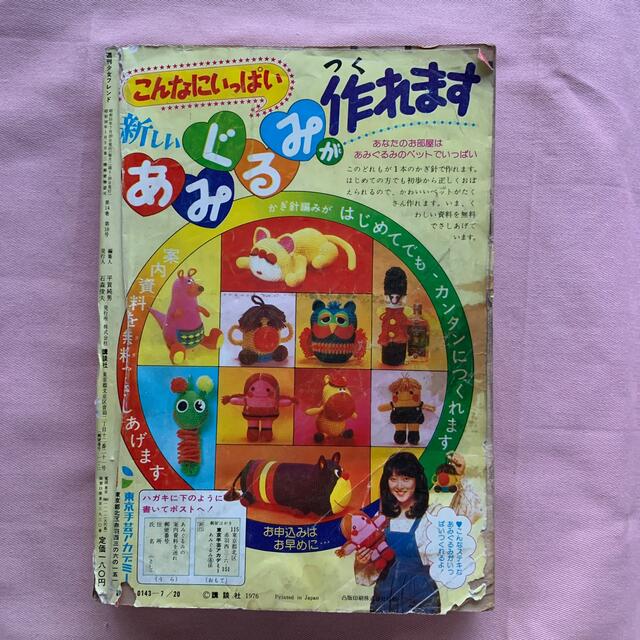 講談社 - 週刊少女フレンド 1976/7/20号【昭和51年】の通販 by 講談社 - 週刊少女フレンド 1976/7/20号【昭和51年】の通販 by