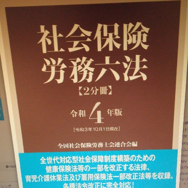 社会保険労務六法　令和４年版　ランキング2020　4800円引き