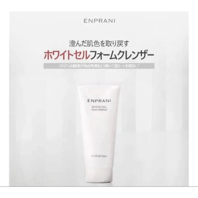 Innisfree(イニスフリー)のENPRANI ホワイトセル WHITECELL 洗顔料 Foam 2本セット コスメ/美容のスキンケア/基礎化粧品(洗顔料)の商品写真