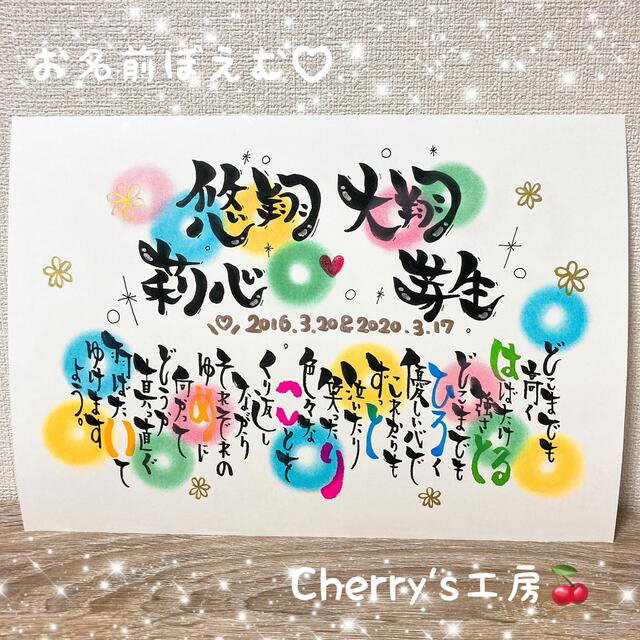 お名前ポエム♡オーダー受付再開!! お名前ポエム♡オーダー受付再開!!
