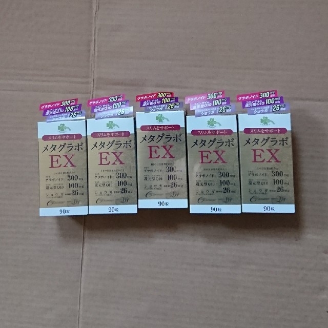 健康食品メタグラボEX90粒×5箱