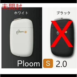 プルームテック(PloomTECH)の新品未使用　未開封　プルームエス 2.0 スターターキット ホワイト(タバコグッズ)