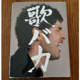 平井堅　歌バカ　ベストアルバム　CD2枚&DVD1枚(ポップス/ロック(邦楽))