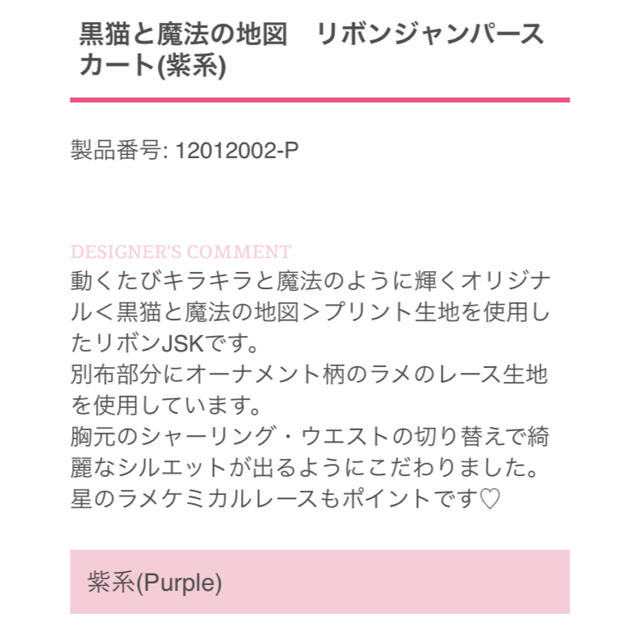 メタモルフォーゼ  黒猫と魔法の地図　リボンジャンパースカート(紫系)