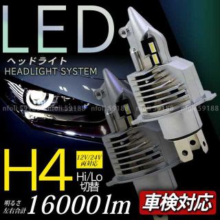 H4 LEDヘッドライト 1個 12V 24V 汎用 16000LM 爆光 交換(その他)