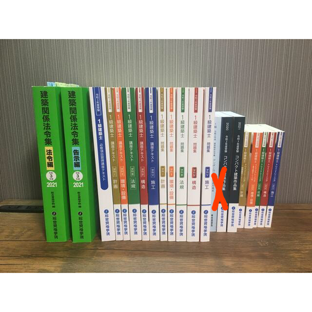 値下げ中】一級建築士総合資格テキスト問題集 2021年令和3年 スピード