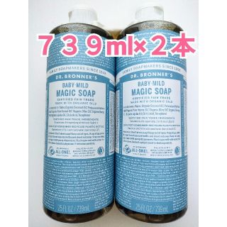 ドクターブロナー(Dr.Bronner)のドクターブロナー マジックソープ(ベビーマイルド)７３９ml(ボディソープ/石鹸)