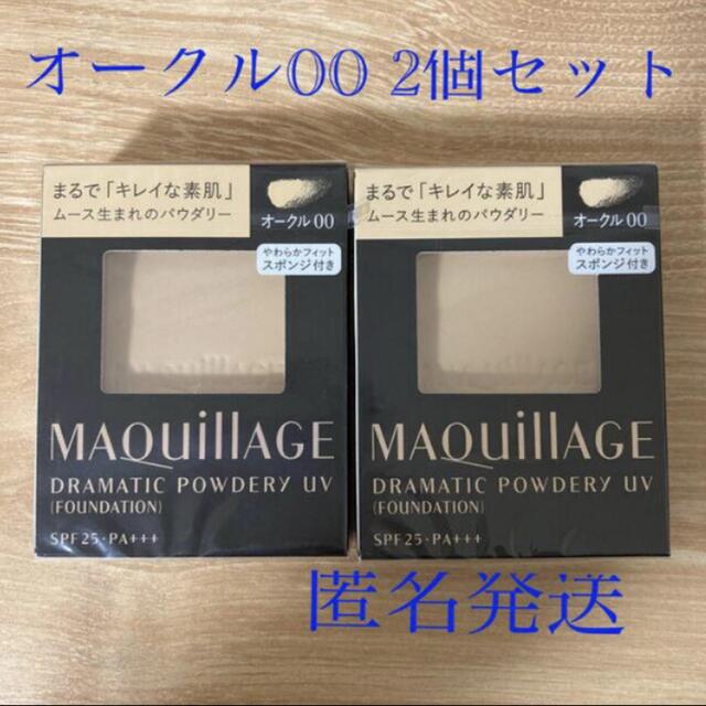 【新品】マキアージュ　ドラマティックパウダリーUV オークル00レフィル　2個