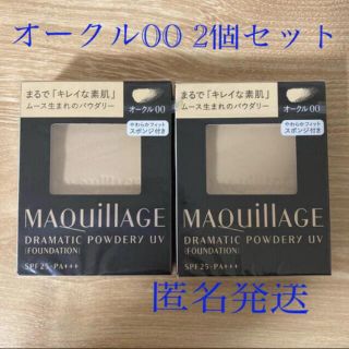 マキアージュ(MAQuillAGE)の【新品】マキアージュ　ドラマティックパウダリーUV オークル00レフィル　2個(ファンデーション)