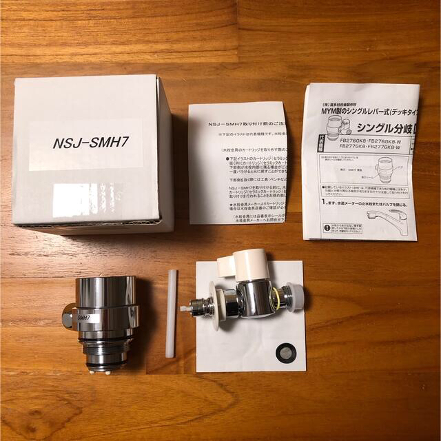 食洗機分岐水栓 NSJ-SMH7 ナニワ製作所 日本最級 5040円引き