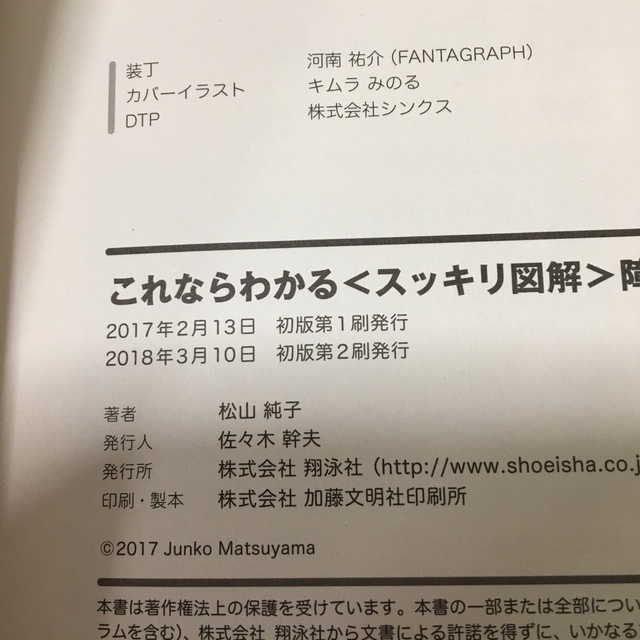 これならわかるスッキリ図解障害年金 エンタメ/ホビーの本(健康/医学)の商品写真