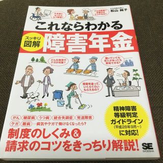 これならわかるスッキリ図解障害年金(健康/医学)