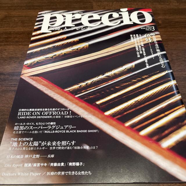 precio VOL.92 エンタメ/ホビーの雑誌(アート/エンタメ/ホビー)の商品写真