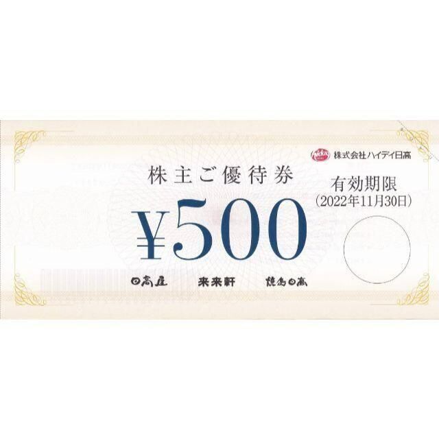 ハイデイ日高　株主優待　5000円