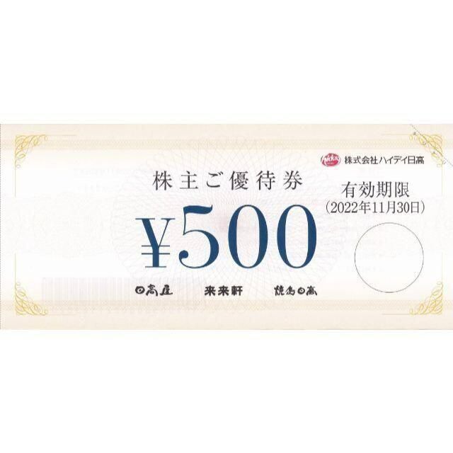 最新 ☆ ハイデイ日高 株主優待券 500円分 ☆ 日高屋 来来軒 焼肉日高 ...