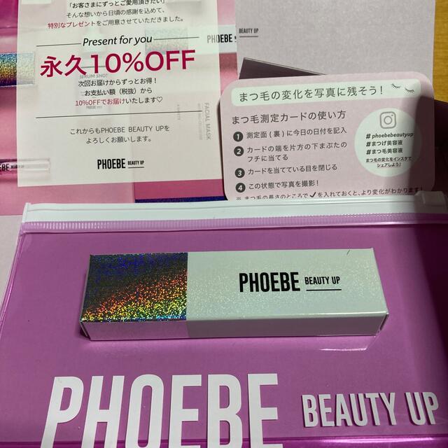 まつ毛美容液PHOEBE(未開封)ポーチ付