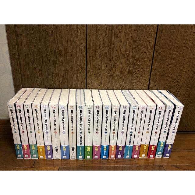 転生したらスライムだった件 1～18、8.5、13.5