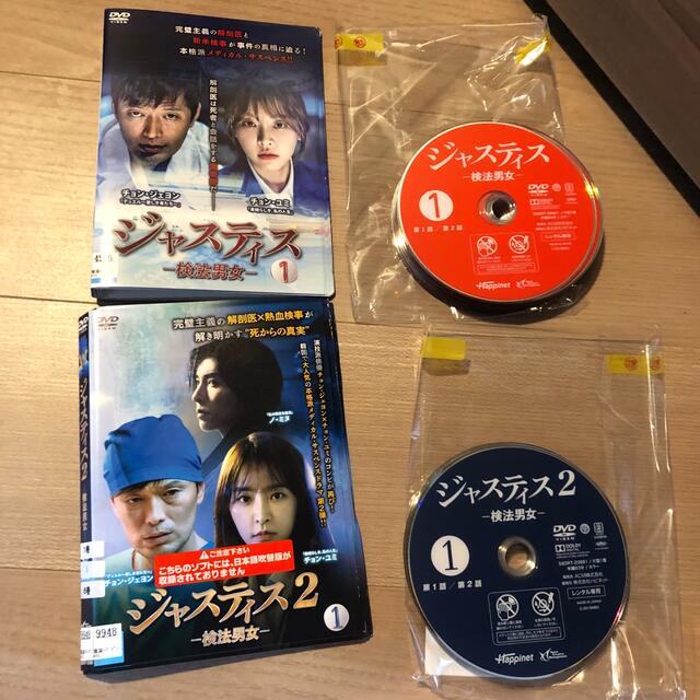 ジャスティス-検法男女-  ジャスティス2-検法男女- DVD  全28巻セット