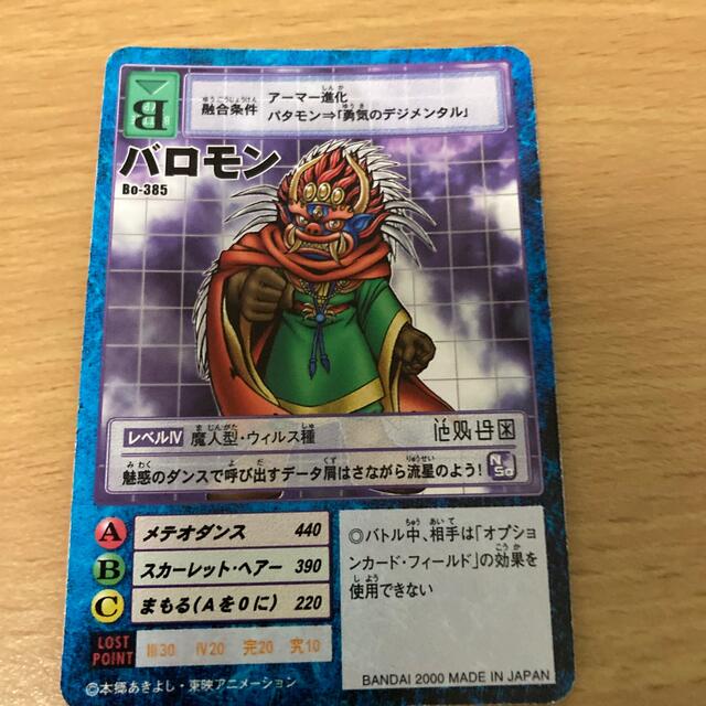 バロモン デジモン カード エンタメ/ホビーのトレーディングカード(シングルカード)の商品写真