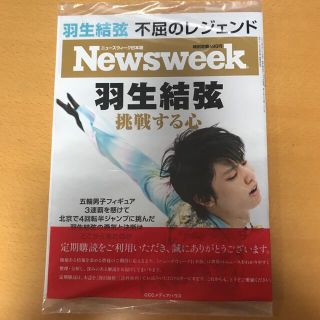 Newsweek (ニューズウィーク日本版) 2022年 2/22号　羽生結弦(ニュース/総合)