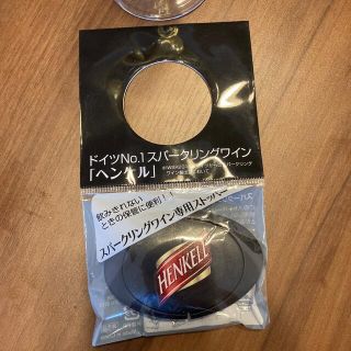 ヘンケル　スパークリングワインストッパー2個(アルコールグッズ)