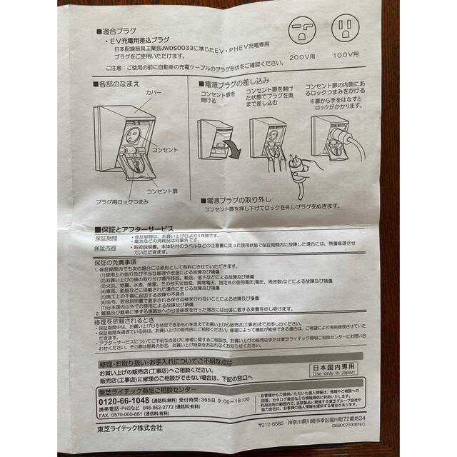 EVコンセント、200V 東芝、未使用 スマホ/家電/カメラの生活家電(その他)の商品写真