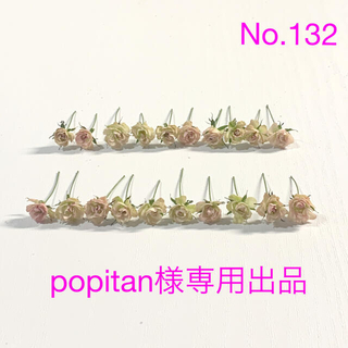 【popitan様】ドライフラワー極小バラ　No.111・132・129・134(ドライフラワー)