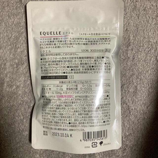 大塚製薬(オオツカセイヤク)の大塚製薬 エクエル パウチ 120粒 3袋  コスメ/美容のコスメ/美容 その他(その他)の商品写真