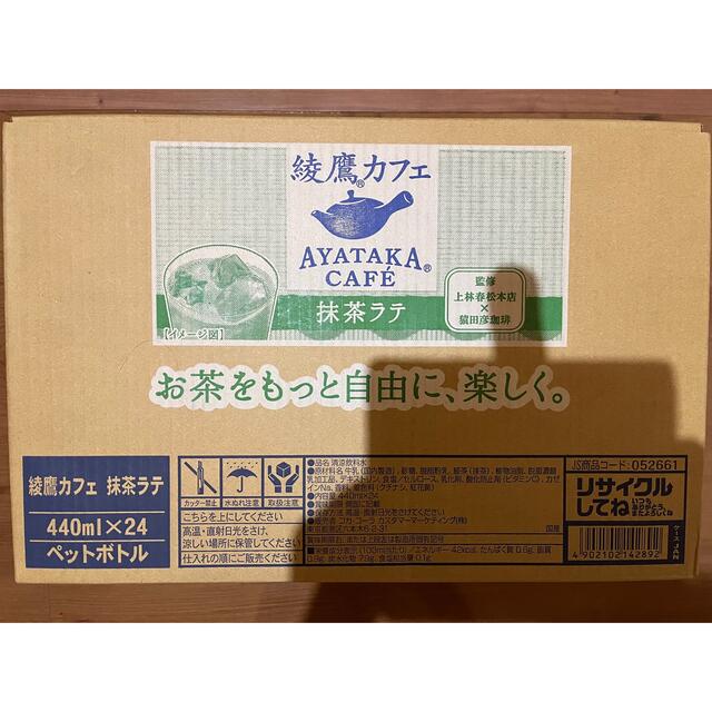 綾鷹カフェ ほうじ茶ラテ440ml×24本入 正規品販売! 綾鷹カフェ ほうじ茶ラテ440ml×24本入 正規品販売!