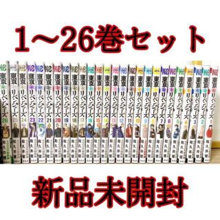 コウダンシャ(講談社)の東リべ 26巻セット 全巻(全巻セット)