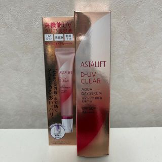 アスタリフト(ASTALIFT)のアスタリフト　D-UVクリア　アクアデイセラム(化粧下地)