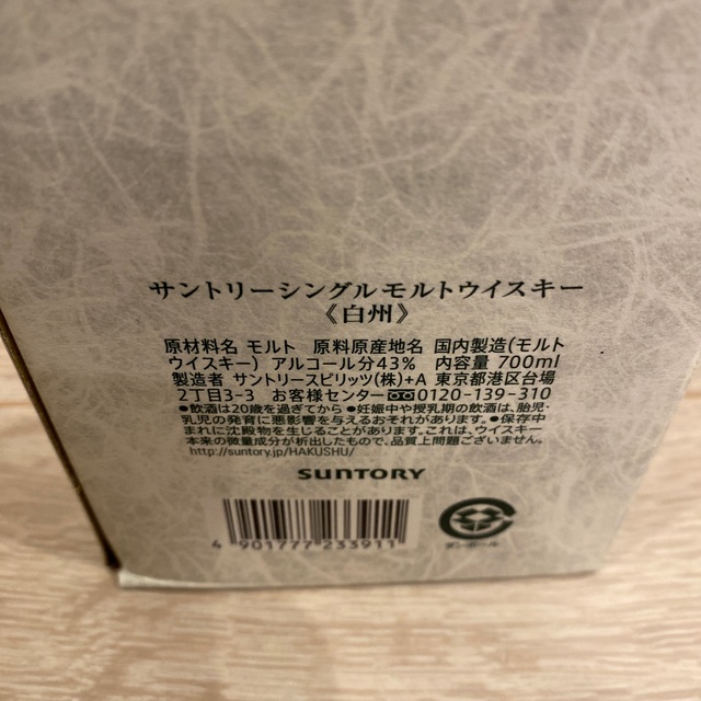 シングルモルトウイスキー　サントリー　白州 43度 700ml