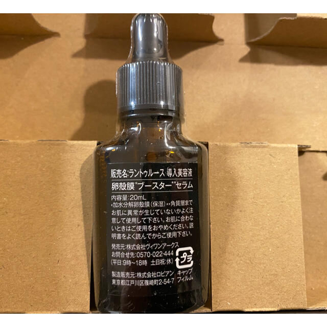 ヴィワンアークス　新品未開封　ラントゥルース卵殻膜ブースタセラム20mL コスメ/美容のスキンケア/基礎化粧品(ブースター/導入液)の商品写真